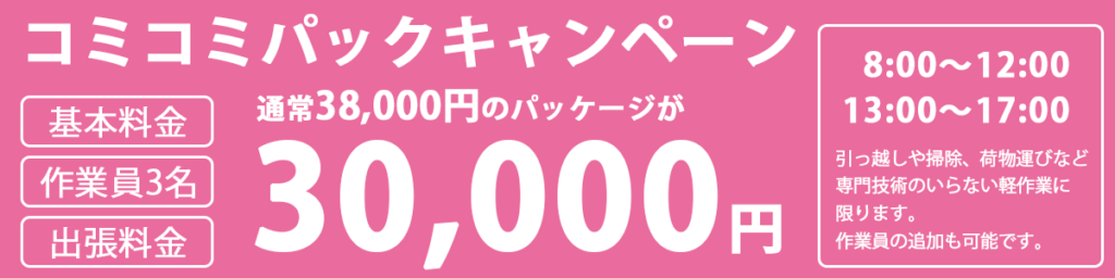 名古屋の便利屋タスカル